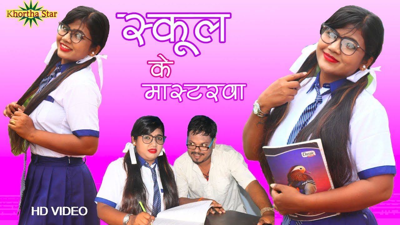 SCHOOL KE MASTARWA CHHEDO HO GE MAYYA || COMEDY VIDEO SINGER GABBU BHAI READY