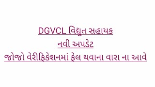 #DGVCL NEW UPDATE#DGVCL JUNIOR ASSISTANT NEW UPDATE#PGVCL#MGVCL#UGVCL
