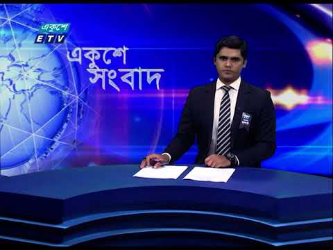 01 AM News || রাত ০১টার সংবাদ || 30 August 2021 || ETV News