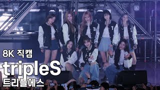 트리플에스 - 동서울대학교 축제 직캠 tripleS Fancam 251024