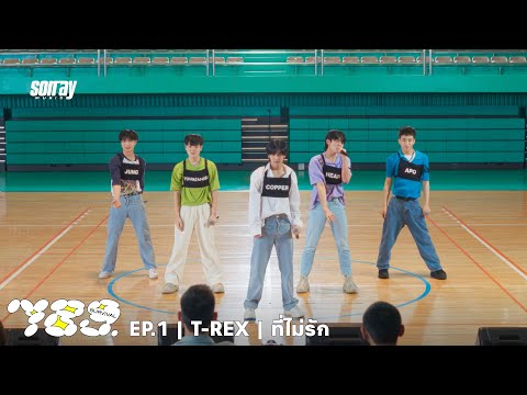 789SURVIVAL ‘ที่ไม่รัก’ T-REX - APO, COPPER, HEART, JUNG, YUWATANABE