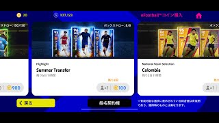 アプデ観る【eFootball™2023アプリ】