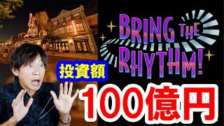 雑談／投資額100億円の予算からブロードウェイミュージックシアターの新ショーを予想（2026-09 東京ディズニーシー）