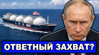 Moscow's Response to Tanker Seizure | Kadyrov Throws Down the Challenge | US LNG Tankers Detained?