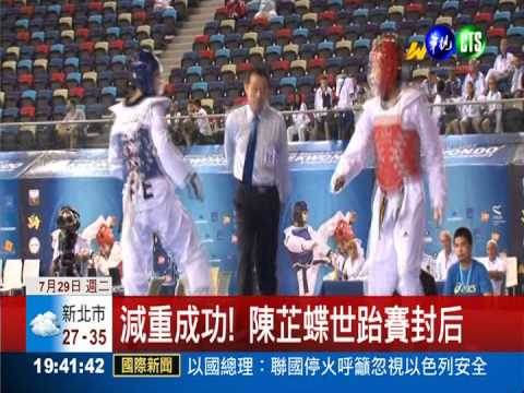 世界跆拳錦標賽 中華小將2金2銅
