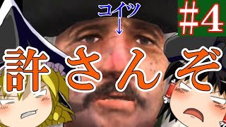 【ゆっくり実況#4】市民を虐殺した├"畜生に仕返ししたお話【Empire Total War】