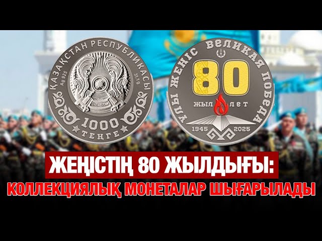 ЖАҢАЛЫҚТАР. 06.05.2025