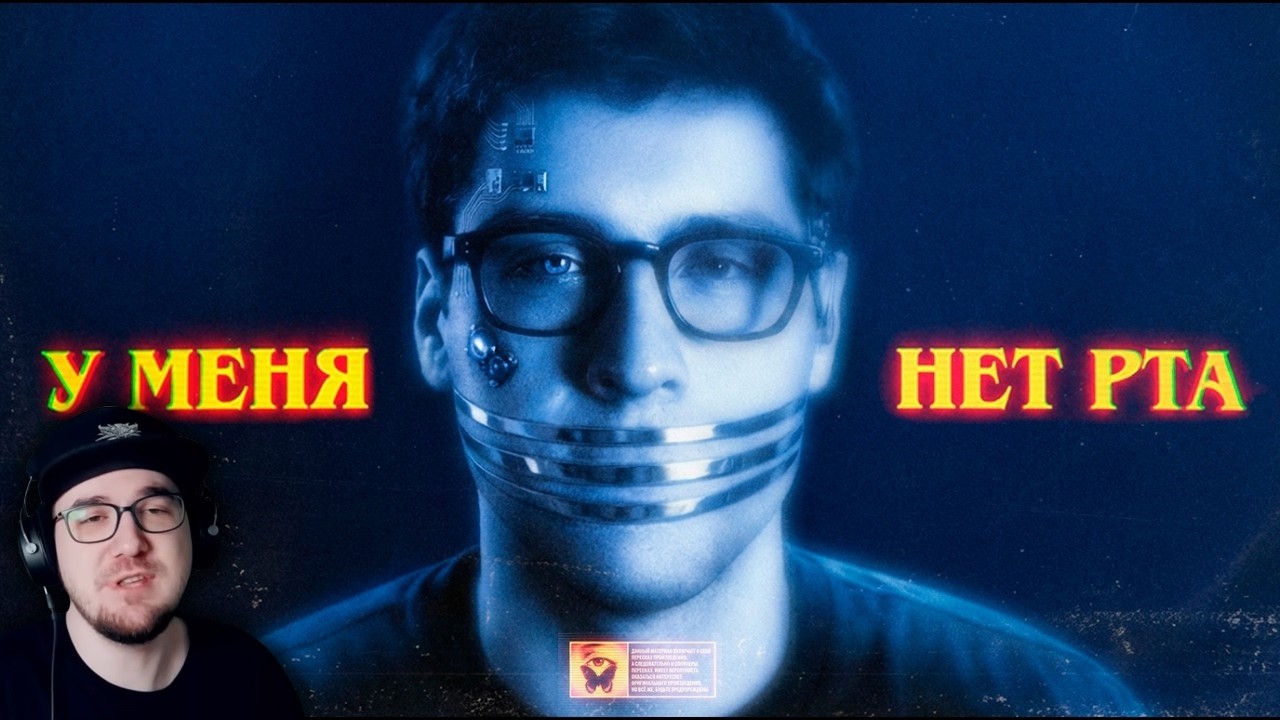 Самая страшная книга об искусственном интеллекте. У меня нет рта, я должен кр