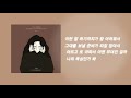 신예영-우리 왜 헤어져야 해(가사) mp3