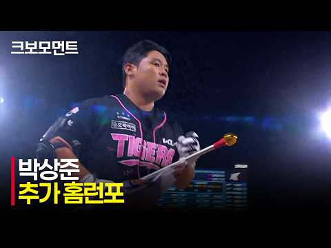 [키움 vs KIA] &#39;이 선수를 어떻게 사랑하지 않을 수 있겠습니까!&#39; KIA 박상준의 추가 홈런포 | 7.24 | 크보모먼트 | KBO 야구 하이라이트