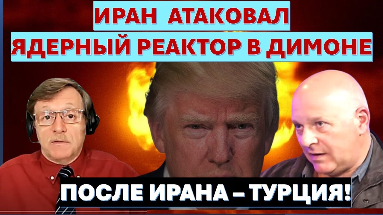 🔴Тамар: Иран атаковал ядернй объект в Димоне и базу ВМС США на острове Гарси