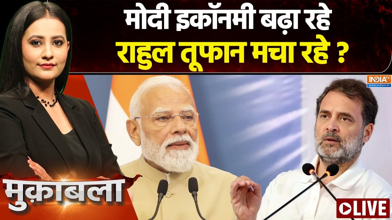 Muqabla Live : मोदी 'रिपोर्टकार्ड' आने वाला, राहुल को डराने वाल?