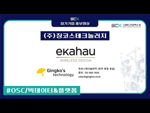 Ekahau  와이파이 최적 설계 및 무선환경진단