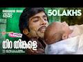 Nira Thinkale My Big Father Manjari Vayalar Sarathchandra Varma Alex Paul Jayaram