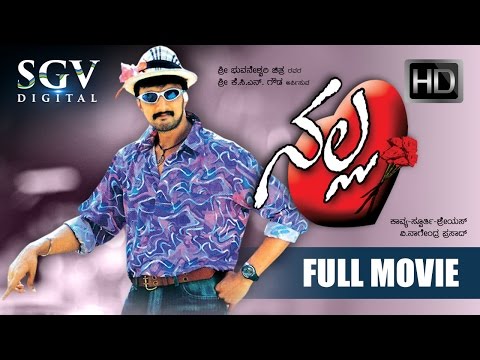 Nalla Kannada Full Movie | Sudeep, Sangeetha, Srinath, Naveen Mayur, Thara, Chithra Shenoy
