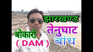 preview picture of video 'TENUGHAT DAM || BOKARO || JHARKHAND'