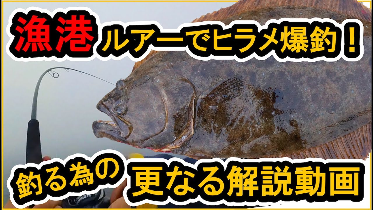 【ヒラメを爆釣】する人が " 必ず " やっているのはコレです...