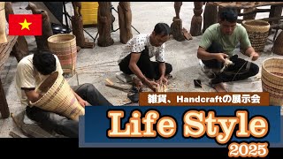 Life Style 2025展示会レビューSKY EXPO CENTER