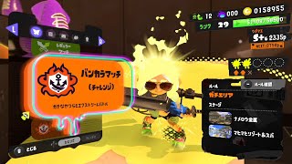 【スプラ3】身内おぷま垂れ流し