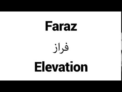 How to Pronounce Faraz! - Middle Eastern Names