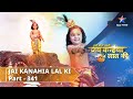 PART-341  | Kaliya ki katha |  Hathi Ghoda Paal Ki Jai Kanhaiya Lal Ki#starbharat
