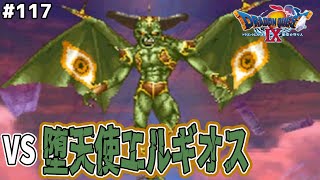 まさかのバルボロス乱入！？VS第2形態堕天使エルギオス戦！ドラゴンクエスト9星空の守り人を実況プレイ！