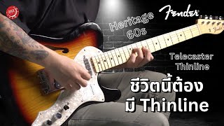 Video thumbnail for รีวิวเสียง | กีต้าร์ไฟฟ้า Fender Heritage 60s Telecaster Thinline | มี Tele สักตัวชีวิตจะมีความสุข by musicconceptthailand