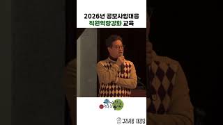 2026년 공모사업대응 구리시 직원 역량강화교육 이미지