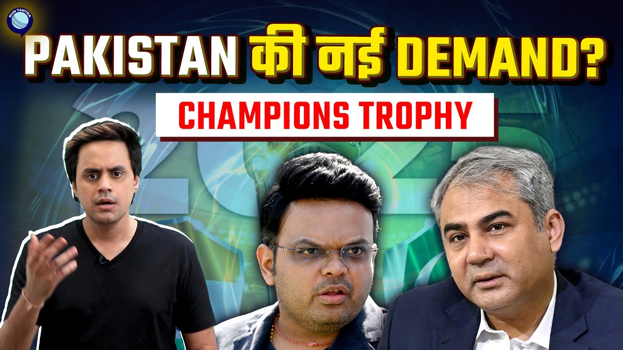 Champions Trophy मे PCB ने फिर रख दी नई Demand. क्या मान लेगी BCCI? | BCCI vs PCB | Rj Raunak