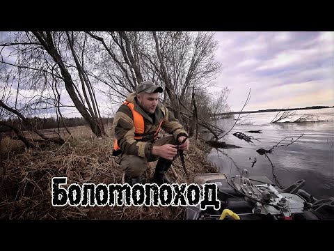 Майский болотопоход/ терпим неудачу, порвался ремень привода