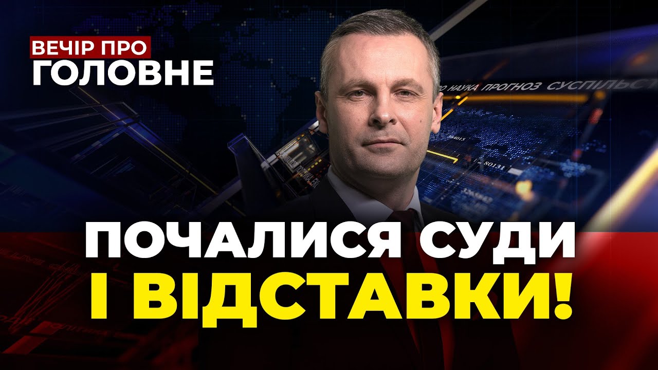 ⚡️Несеться скандал! Почалися відставки! Реакція Зеленського та ЄС / ВЕЧІР П?
