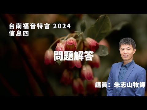 信息四｜問題解答
