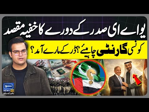 Secret purpose of UAE President's visit To Pakistan | What guarantee is required? Yasir Rashid Vlog