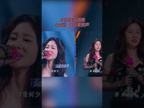 【EP2已上线💥】汪苏泷张碧晨《命运》无伴奏原声#天赐的声音 #天赐的声音5 20240503
