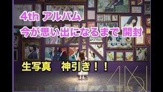 4thアルバム 「今が思い出になるまで」 開封！！