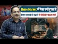 Why Does Money Sink In The Share Market From Now On There Will Be No Loss Stock Market By Dr Vi