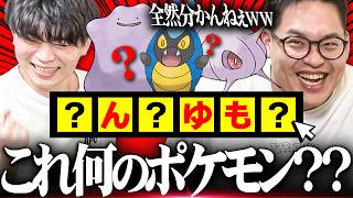 【バレたら負け】相手が書いた""ポケモン名""を推理するゲームが面白すぎたwwww