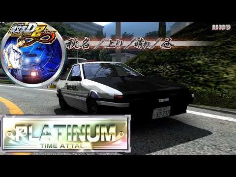 PC initial d arcade stage 8 Time Attack Akina Hilcrhyme Platinum 3'17"954