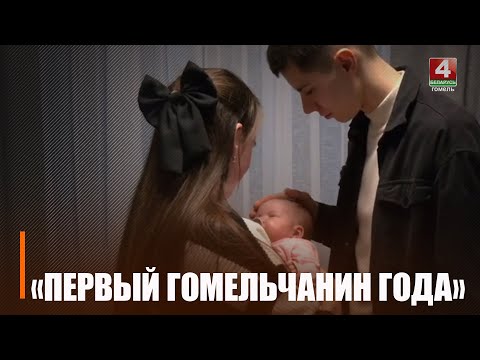 У навагоднюю ноч на Гомельшчыне нарадзілася 3 дзяўчынкі видео