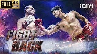 Download lagu 【Multi-Sub】FIGHT BACK | Boxing/RingFight/Action | Chinese movie 2026 | iQIYI English mp3