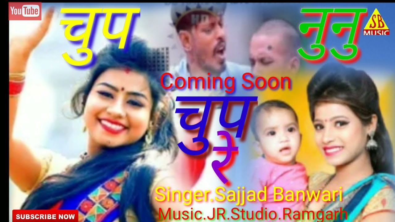 Chup Nunu Chup Re || New 2021 Ka Super Hit Coming Soon || Singer. Sajjad Banwari ||SB Music Regional
