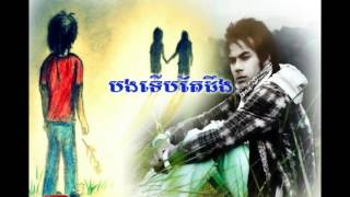 បងទើបតែដឹង  [ឆន សុវណ្ណរាជ]