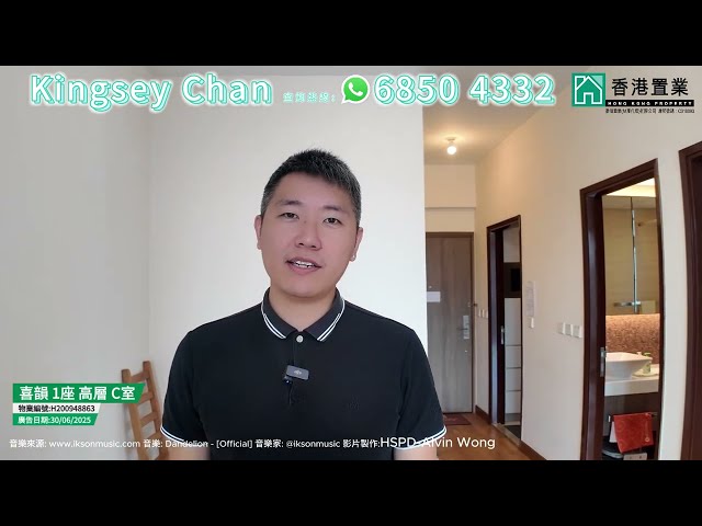 【Kingsey「置」筍推介】喜韻1座高層C室