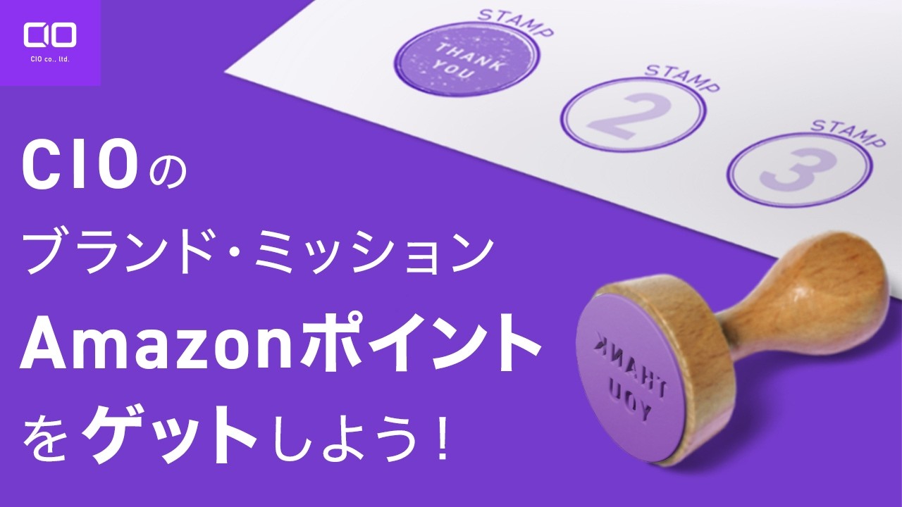 【絶対見るべき】AmazonでCIO製品を買うと500ptゲット！期間限定5月29日まで！