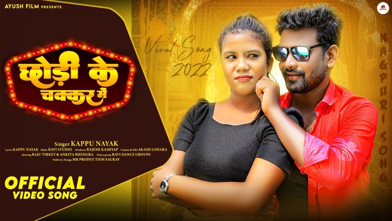Chodi Ke Chakar Main | Kappu Nayak | #sumangupta | Raju Tirkey | Ankita | Letest Nagpuri Dance Video