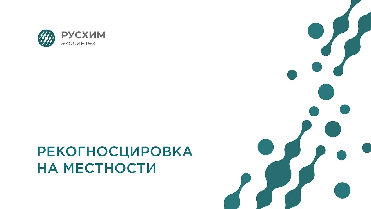 Русхим. Русхим логотип. Финансово-промышленные группы русхим. Поливиниловый спирт. Русхим.