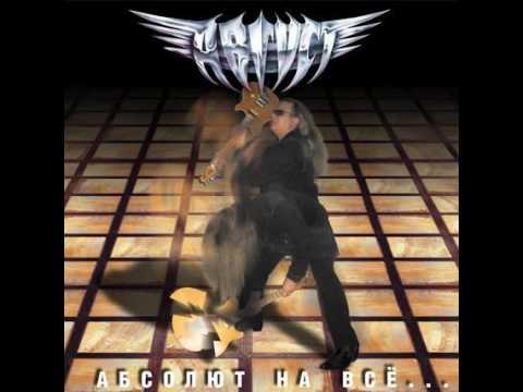MetalRus.ru (Hard Rock / Heavy Metal). АВГУСТ — «Абсолют на всё...» (2005) [Full Album]