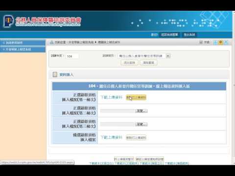 升官等訓練線上報送系統操作