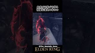 先人の死に様から学ぶELDEN RING 😂 #eldenring #エルデンリング