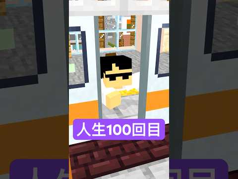 人生100回目のやつ #shorts